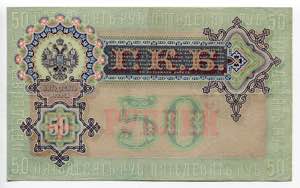 Russia 50 Roubles 1899 (1912-1917) - P# 8d