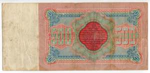 Russia 500 Roubles 1898 (1909-1912) - P# 6c