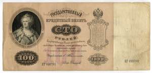 Russia 100 Roubles 1898 ... 