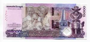 Cambodia 15000 Riels 2019 Fancy Number - P# ... 