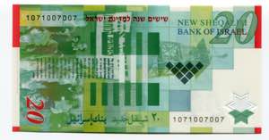 Israel 20 New Sheqalim 2008 - P# 63; Moshe ... 