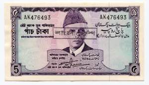 Bangladesh 5 Rupees 1971 ... 