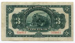 China Harbin Russo-Asiatic Bank 3 Roubles ... 
