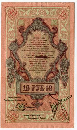 Russia - North 10 Roubles 1918 - P# S136