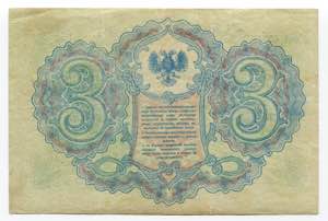 Russia - North 3 Roubles 1919 - P# 145;