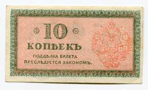 Russia - North 10 Kopeks 1919 (ND) - P# ... 
