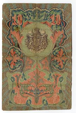 Bulgaria 10 Leva Srebro 1904 (ND) - P# 3a