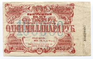 Russia - USSR Lottery ... 
