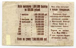 Russia - USSR Lottery Ticket 100000 Roubles ... 