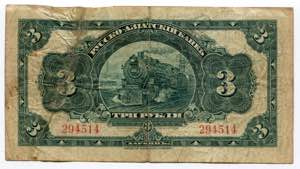 China Harbin Russo-Asiatic Bank 3 Roubles ... 