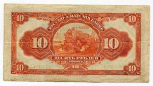 China Harbin Russo-Asiatic Bank 10 Roubles ... 