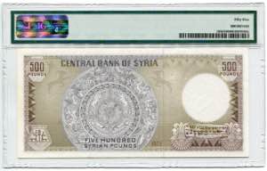 Syria 500 Pounds 1979 AH 1399 PMG 55 - P# ... 