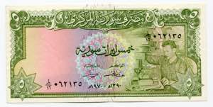 Syria 5 Pounds 1970 - P# ... 