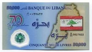 Lebanon 50000 Livres 2013 - P# 96; Polymer ... 