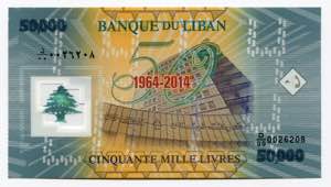 Lebanon 50000 Livres ... 