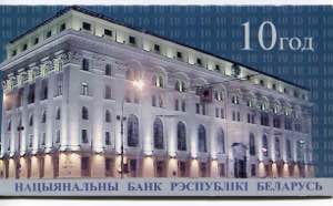 Belarus 20 Roubles 2001 - P# 33; With ... 