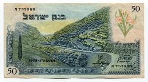 Israel 50 Lirot 1955 - ... 