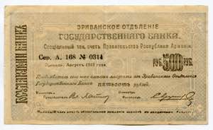Armenia 500 Roubles 1920 ... 