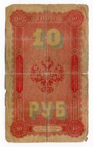 Russia 10 Roubles 1898 (1903-1909) Rare - P# ... 