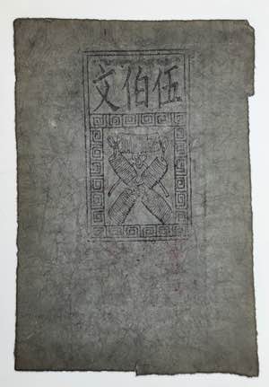 China Yuan Dynasty 500 Cash 1260 - 1263 (ND) ... 