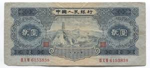 China 2 Yuan 1953 - P# ... 