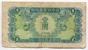 China 1 Yuan 1945 Soviet ... 