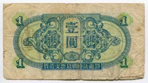 China 1 Yuan 1945 Soviet Red Army ... 