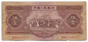 China 5 Yuan 1953 Rare - ... 