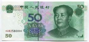 China 50 Yuan 2005 - P# ... 