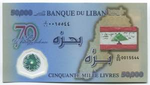 Lebanon 50000 Livres 2013 Commemorative - P# ... 