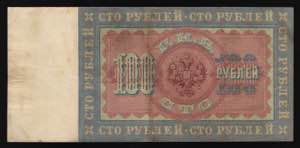 Russia 100 Roubles 1898 Timashev - P# 5b; VF