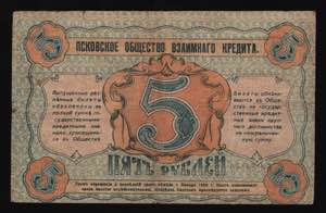 Russia - Northwest Pskov 5 Roubles 1918 - P# ... 