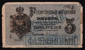 Russia 5 Roubles 1880 Very Rare Old Forgery ... 