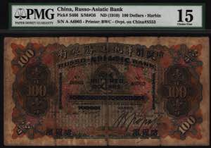 China Harbin Russo-Asiatic Bank 100 Dollars ... 