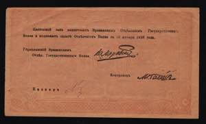 Armenia 1000 Roubles 1919 - P# 27; XF