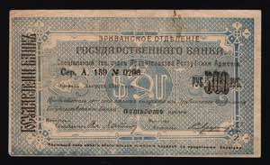 Armenia 500 Roubles 1919 ... 
