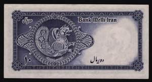 Iran 10 Rial 1948 - P# 47; UNC