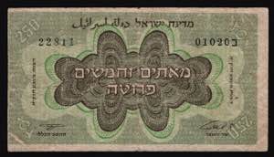 Israel 250 Pruta 1952 - ... 