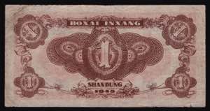 China Shantung Boxai Inxang 1 Yuan 1945 - P# ... 