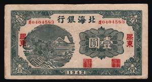 China 1 Yuan 1942 - P# S3552A; VF