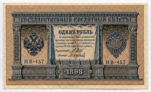 Russia 1 Rouble 1898 ... 