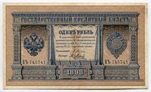 Russia 1 Rouble 1898 ... 
