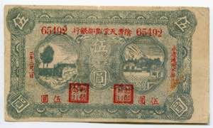 China 50 Yuan 1930 - № ... 