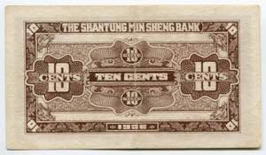 China Shantung Min Sheng Bank 10 Cents 1936 ... 