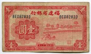 China 1 Yuan 1940 - P# ... 
