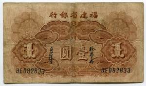 China 1 Yuan 1940 - P# No; № BE082833; VF