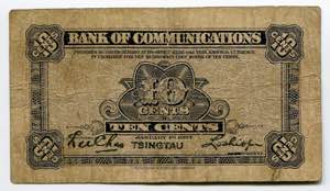 China Bank of Communications 10 Cents 1927 ... 