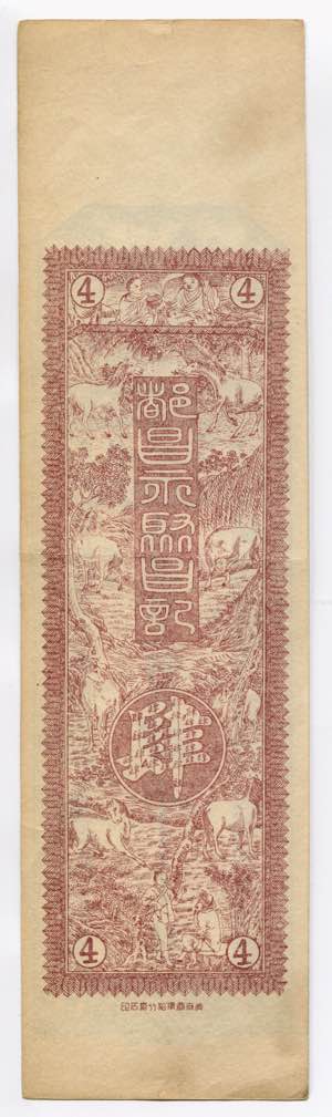China Shuguang 4000 Won 1910 - P# No; Rare; ... 