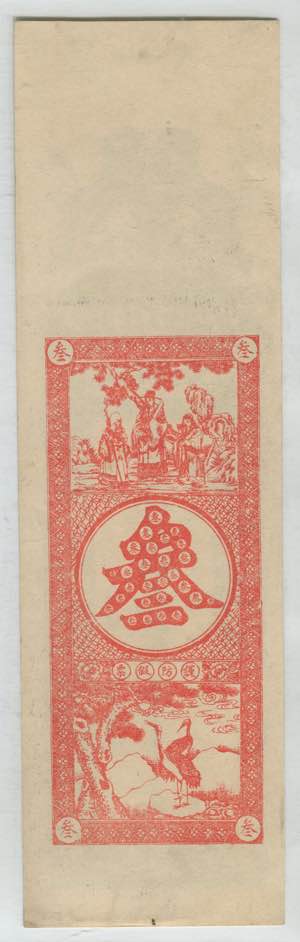 China 3 Tiao 1910 ICG UNC 60 Private Issue - ... 
