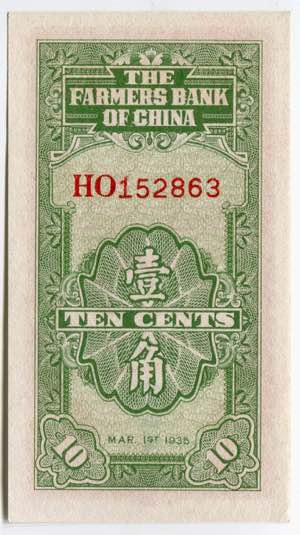 China 10 Cents 1935 - P# 455; № HO152863; ... 